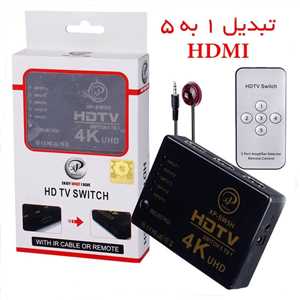 سوئیچ 1 به 5 HDMI اکس پی HDMI XP-SW5K 