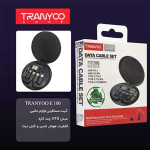 کیت مسافرتی ترانیو TRANYOO T-E100 60W