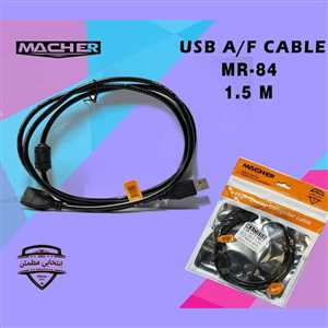 کابل افزایش USB مچر MACHER MR-84 1.5M