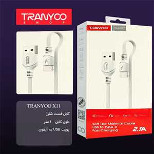 کابل شارژ آیفون ترانیو TRANYOO T-X11 1M 2.1A