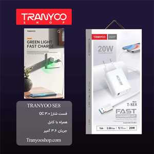 شارژر دیواری ترانیو TRANYOO T-SE8 20W + کابل میکرو